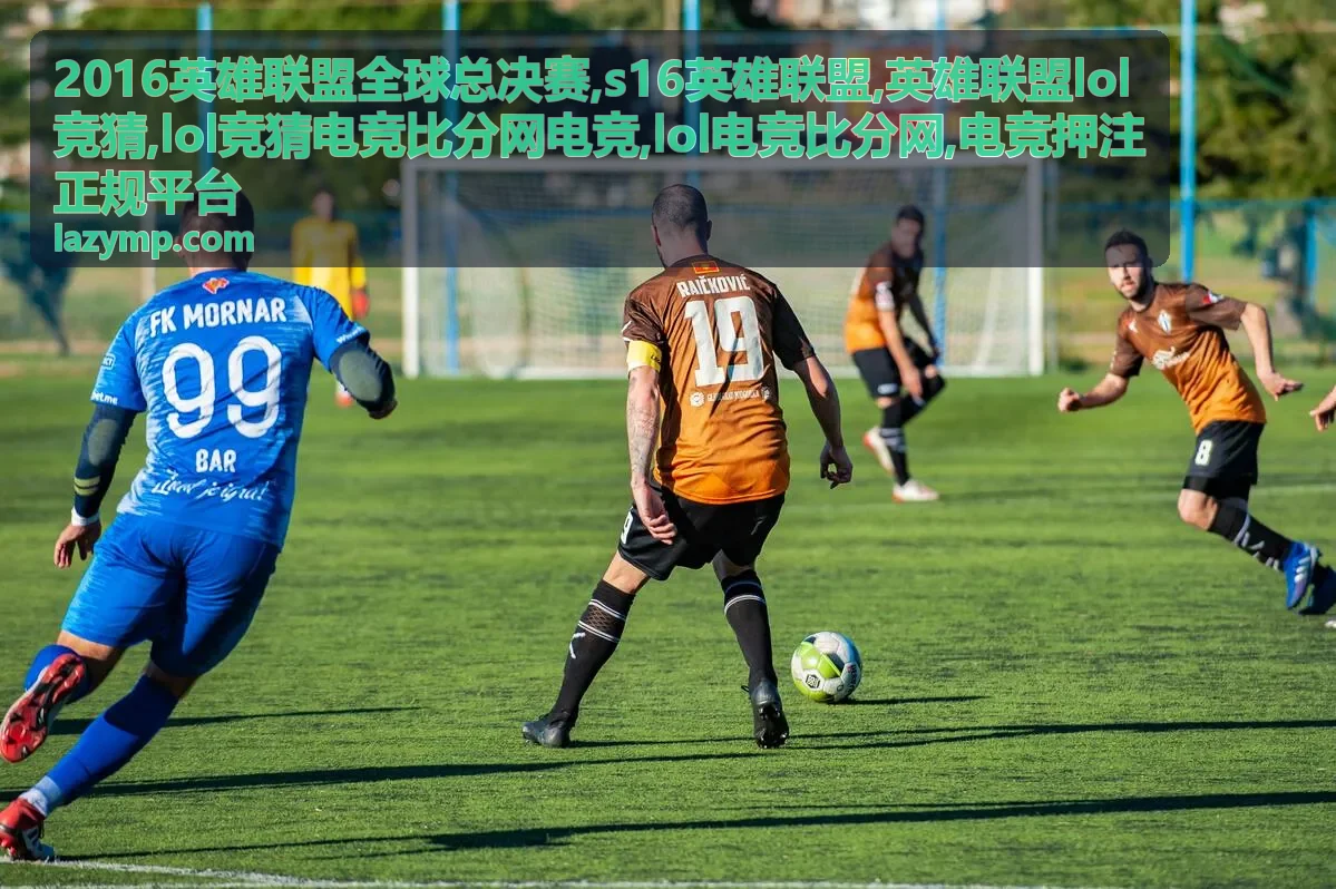 2016英雄联盟全球总决赛专题封面